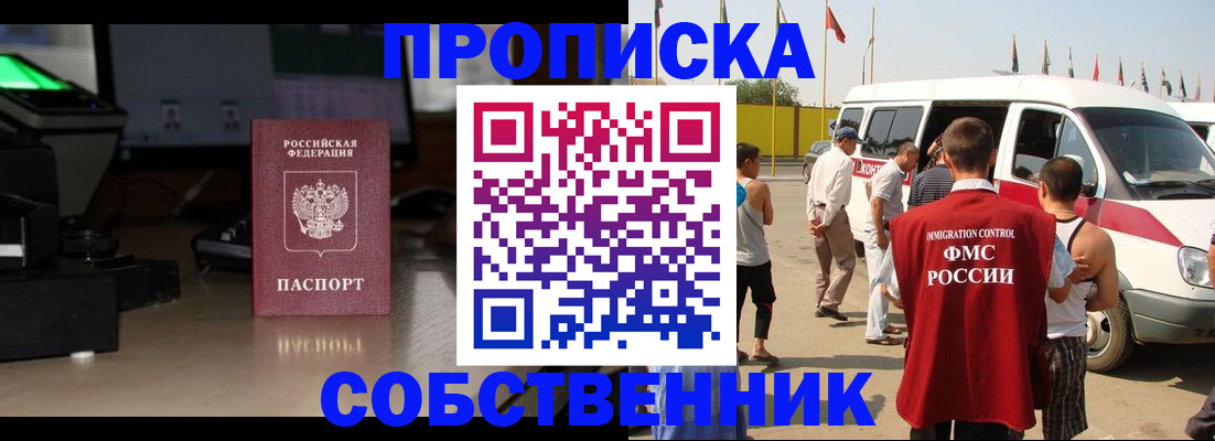 прописка 2025 в Заводоуковске