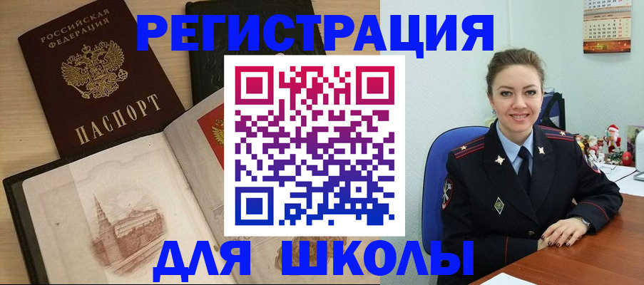 регистрация для школы в Заводоуковске